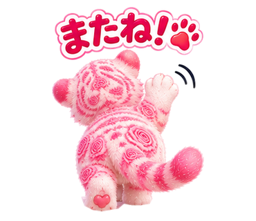 ローズタイガー:またね!